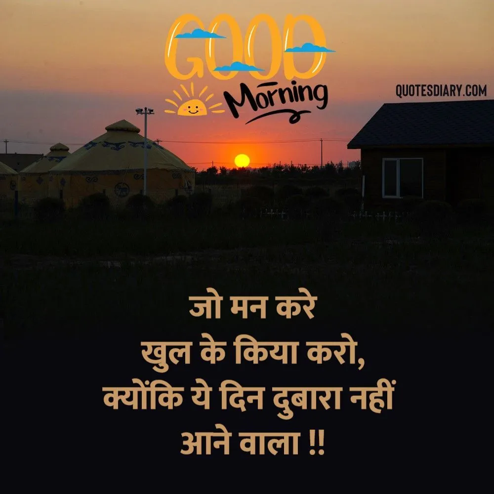 Good Morning Shayari