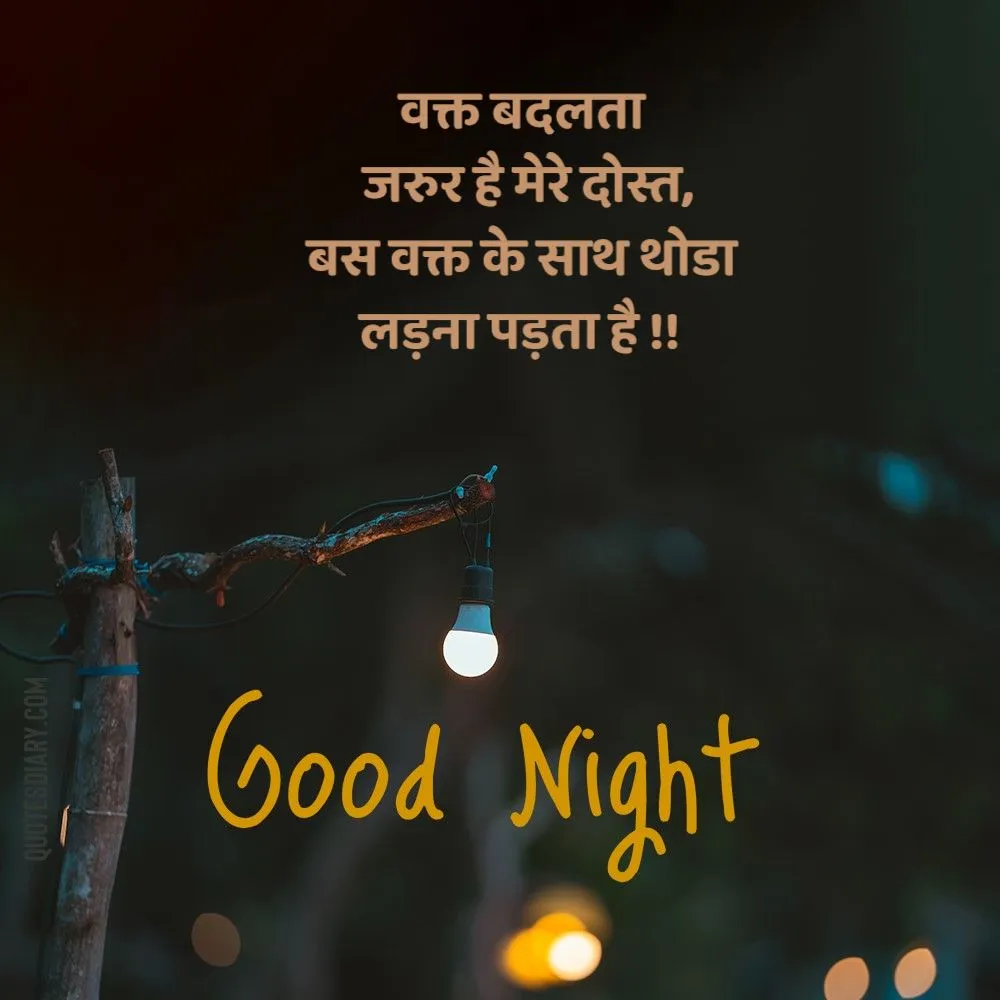 Good Night Shayari