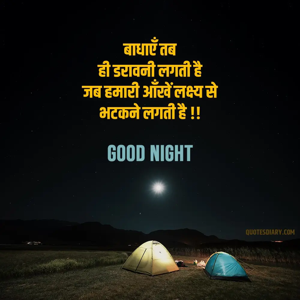 Good Night Shayari