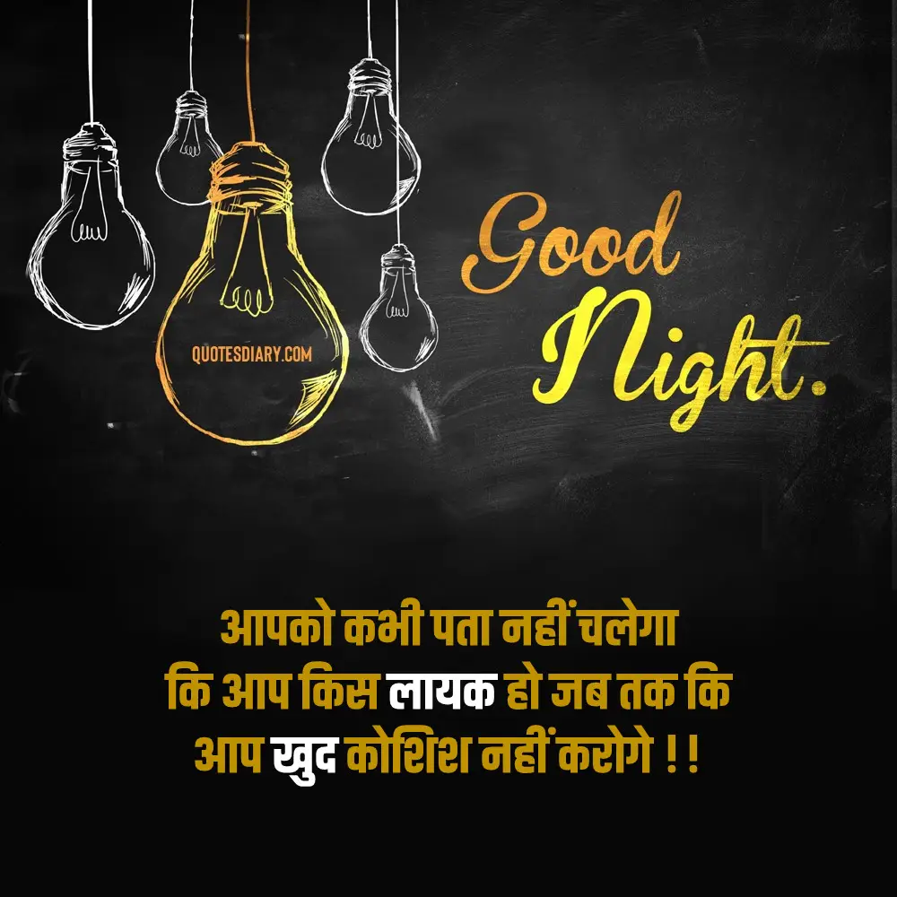 Good Night Shayari