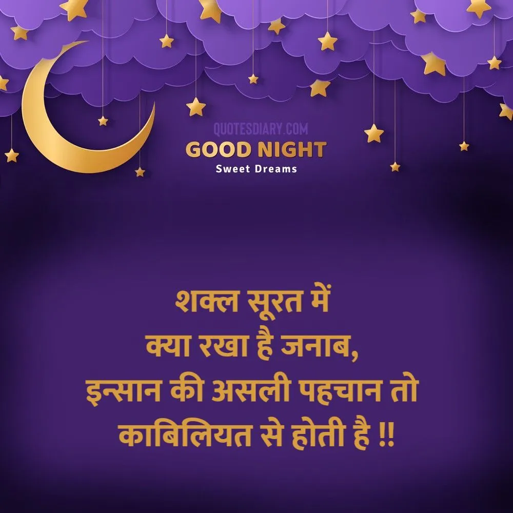 Good Night Shayari