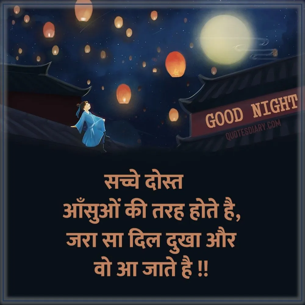 Good Night Shayari