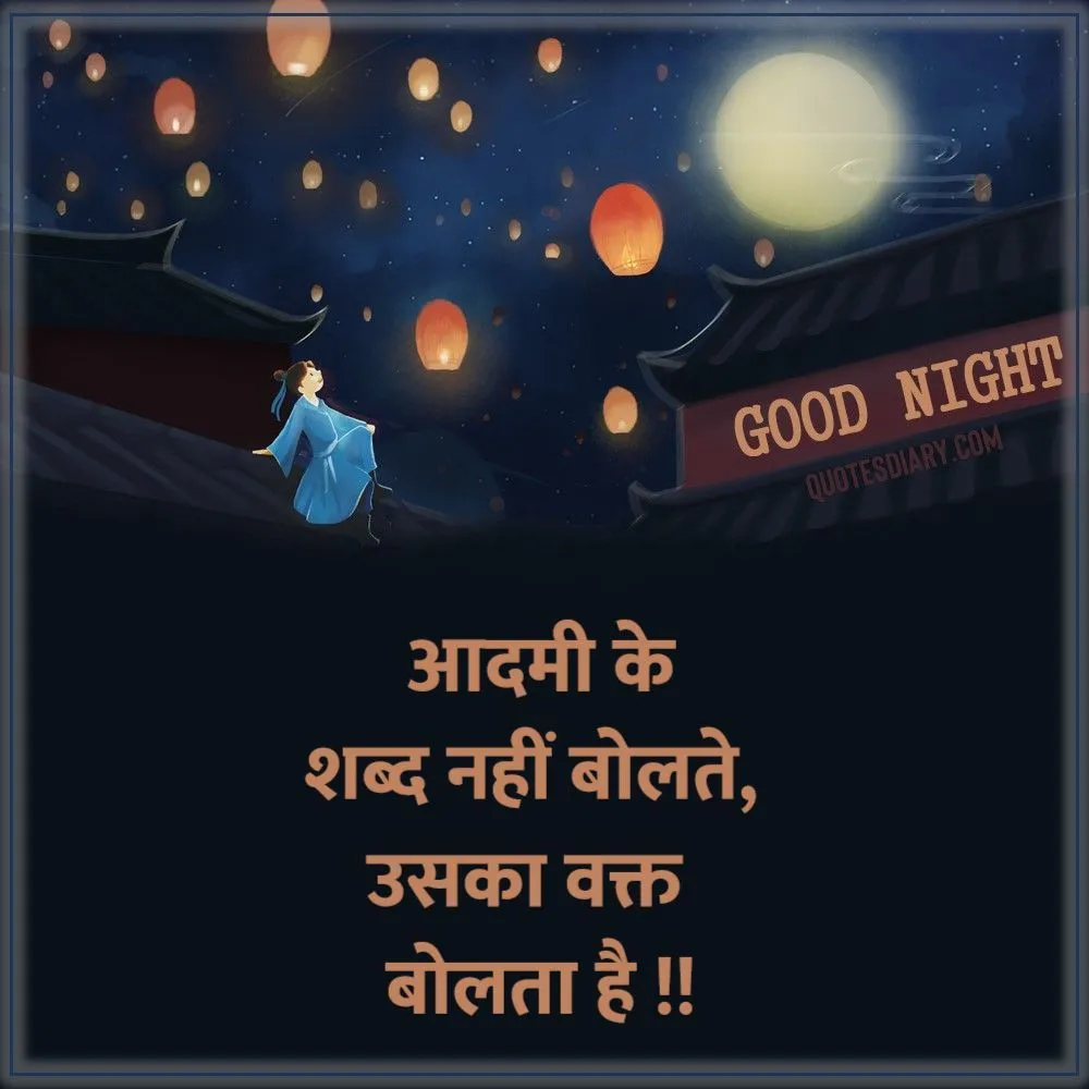 Good Night Shayari