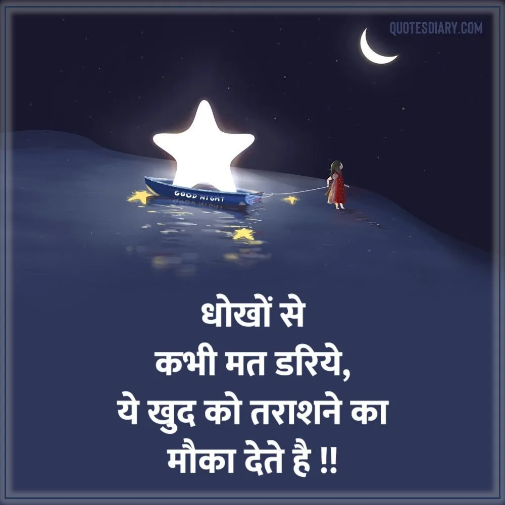Good Night Shayari