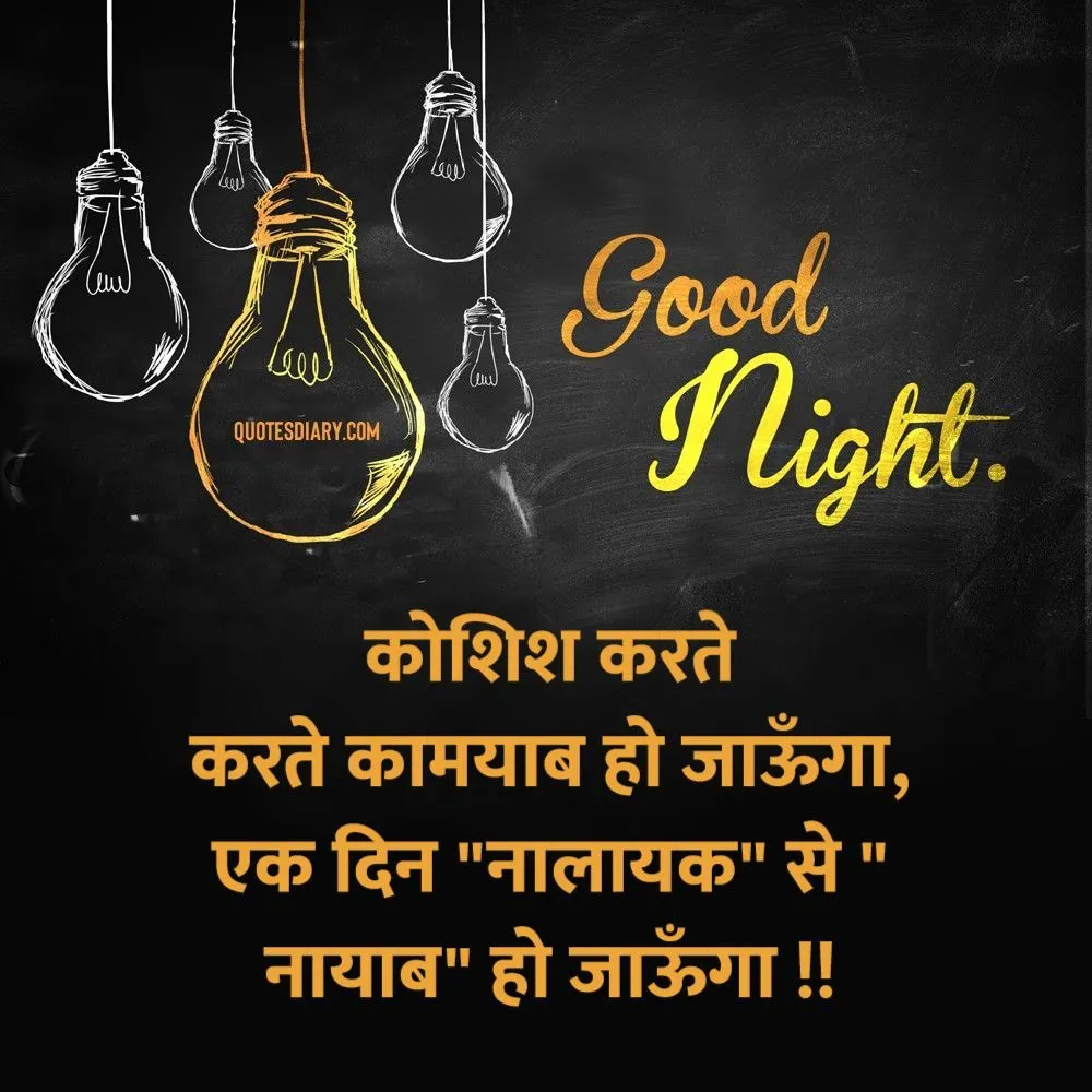 Good Night Shayari