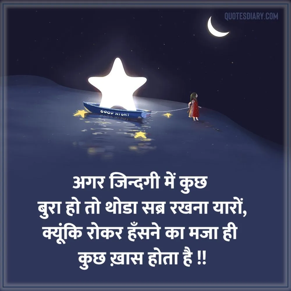 Good Night Shayari