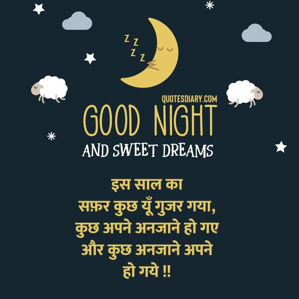 Good Night Shayari