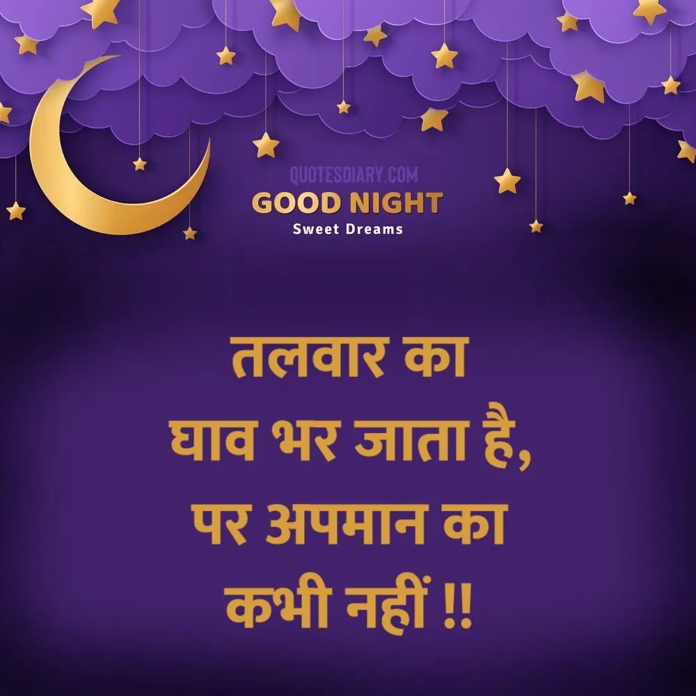 Good Night Shayari
