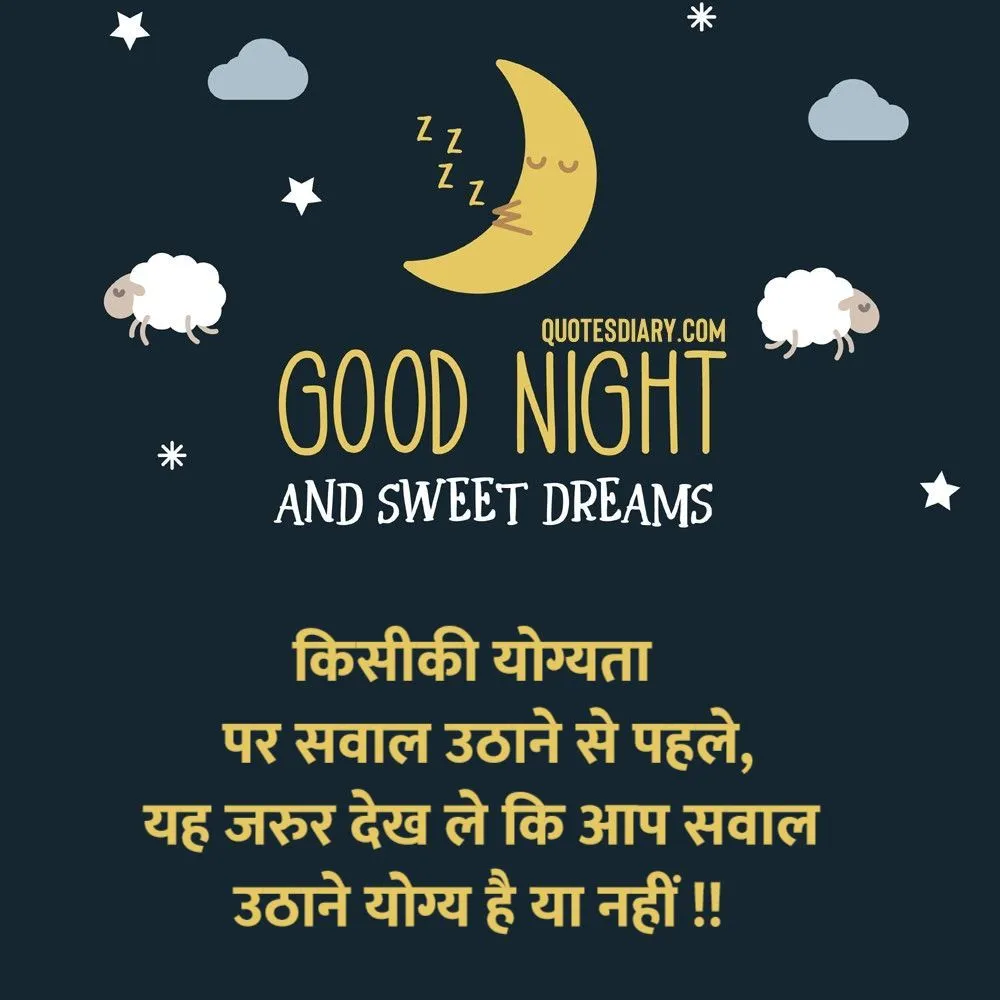 Good Night Shayari