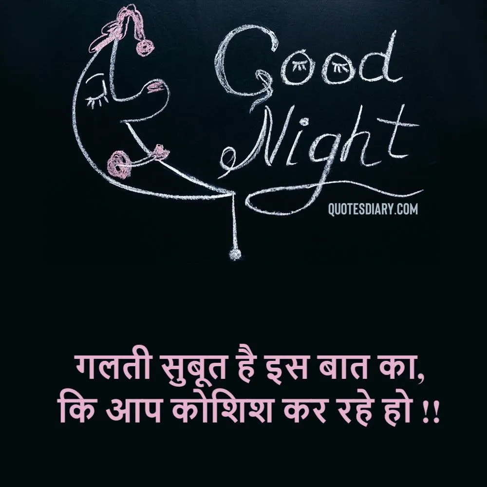 Good Night Shayari