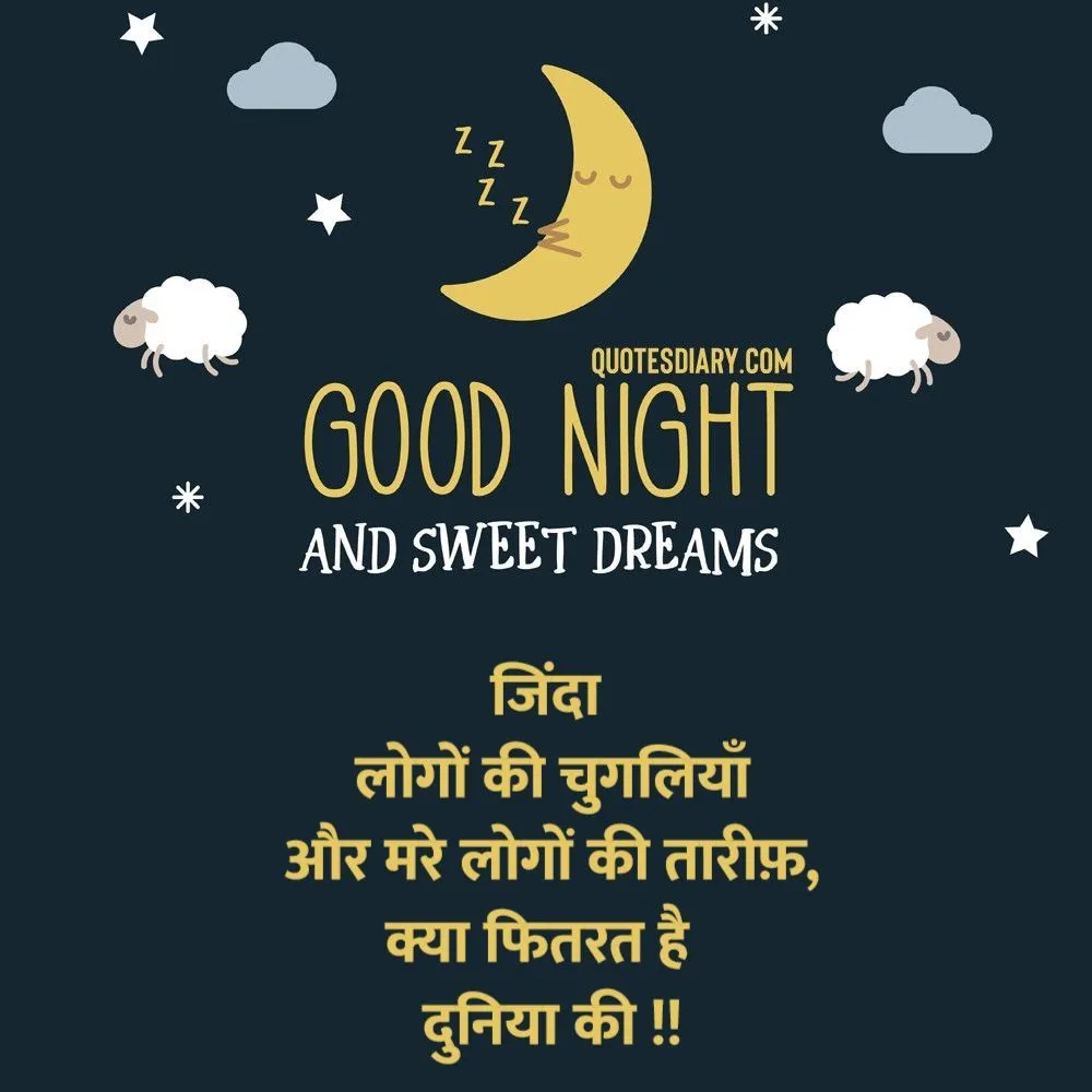 Good Night Shayari