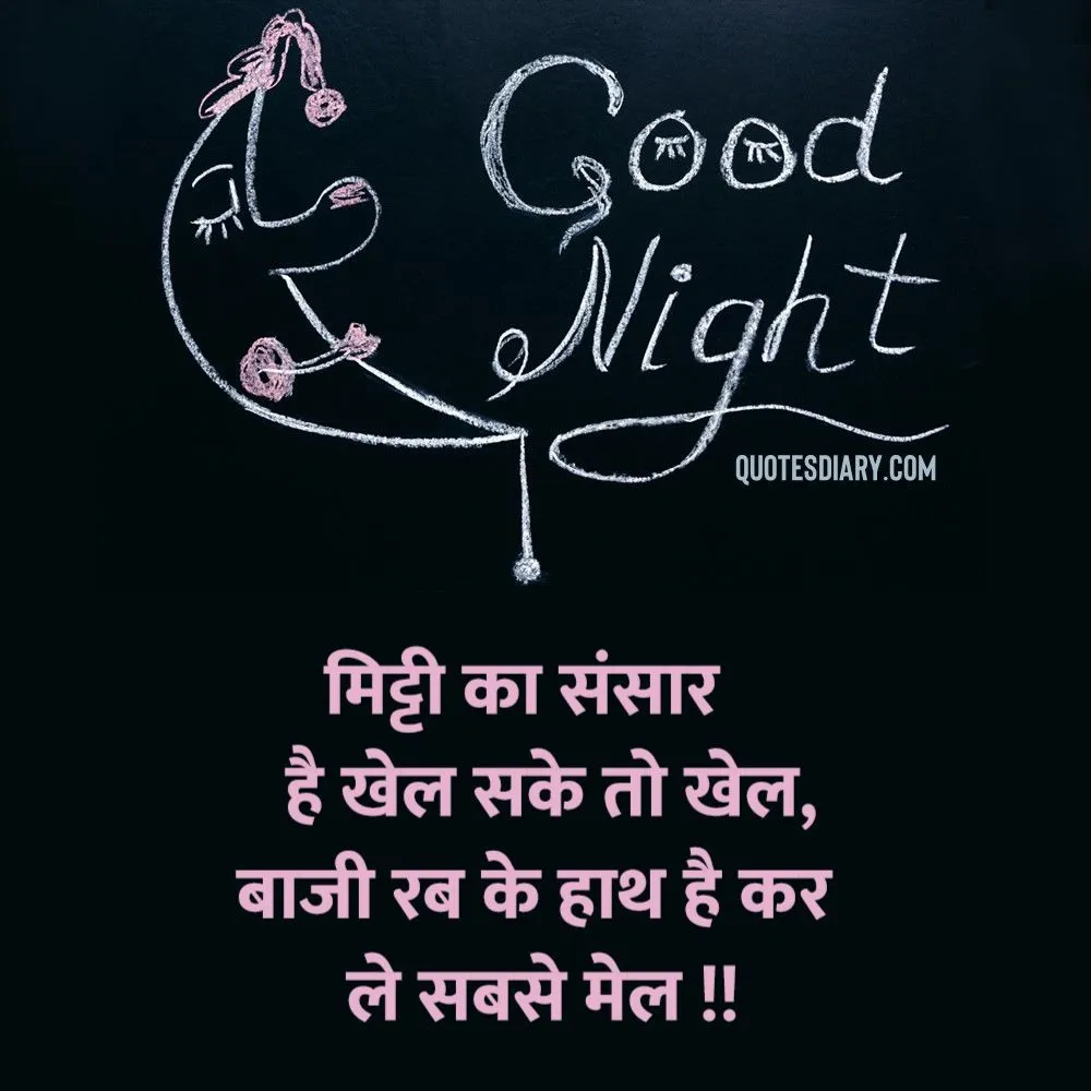 Good Night Shayari