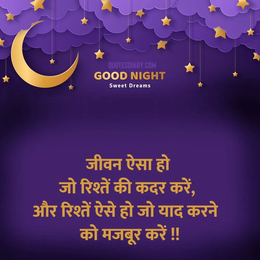 Good Night Shayari