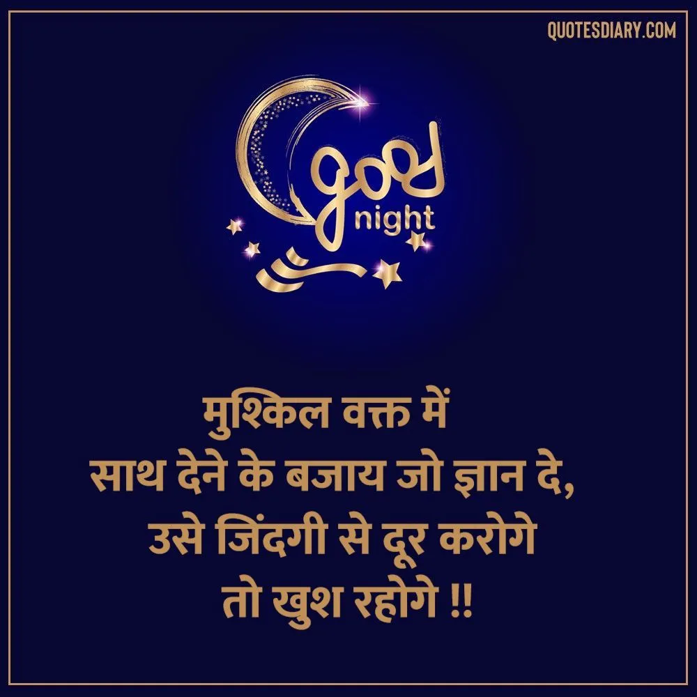 Good Night Shayari