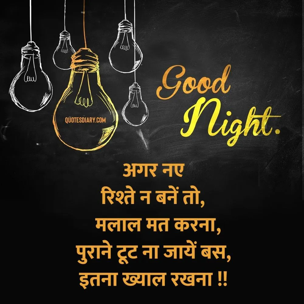 Good Night Shayari