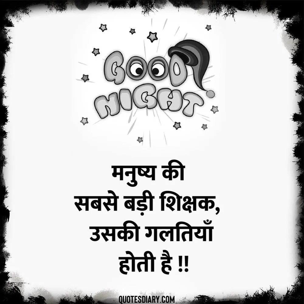 Good Night Shayari