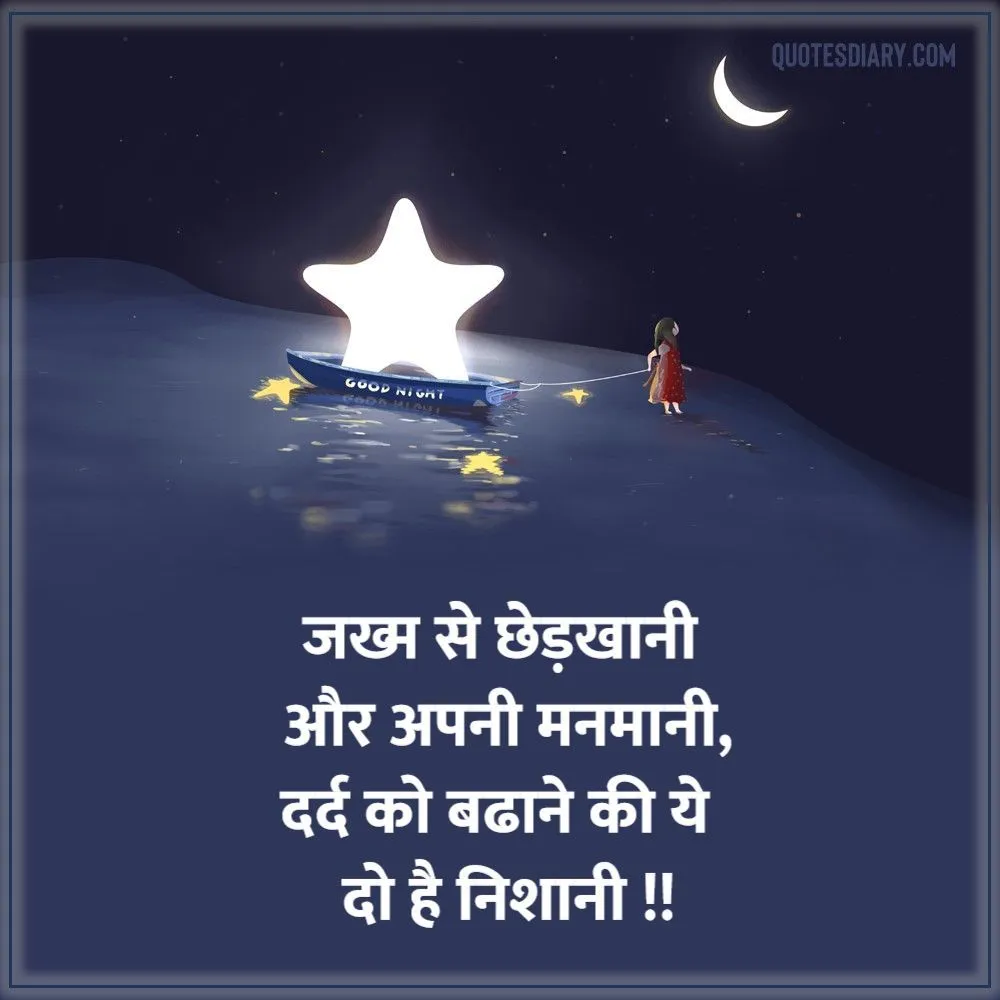 Good Night Shayari