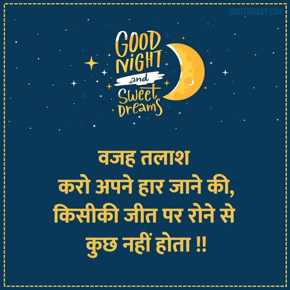 Good Night Shayari