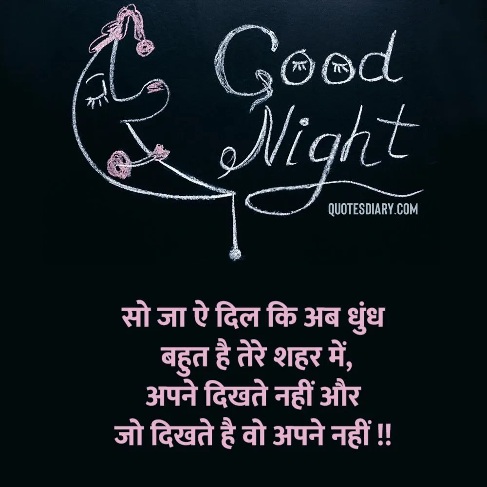 Good Night Shayari
