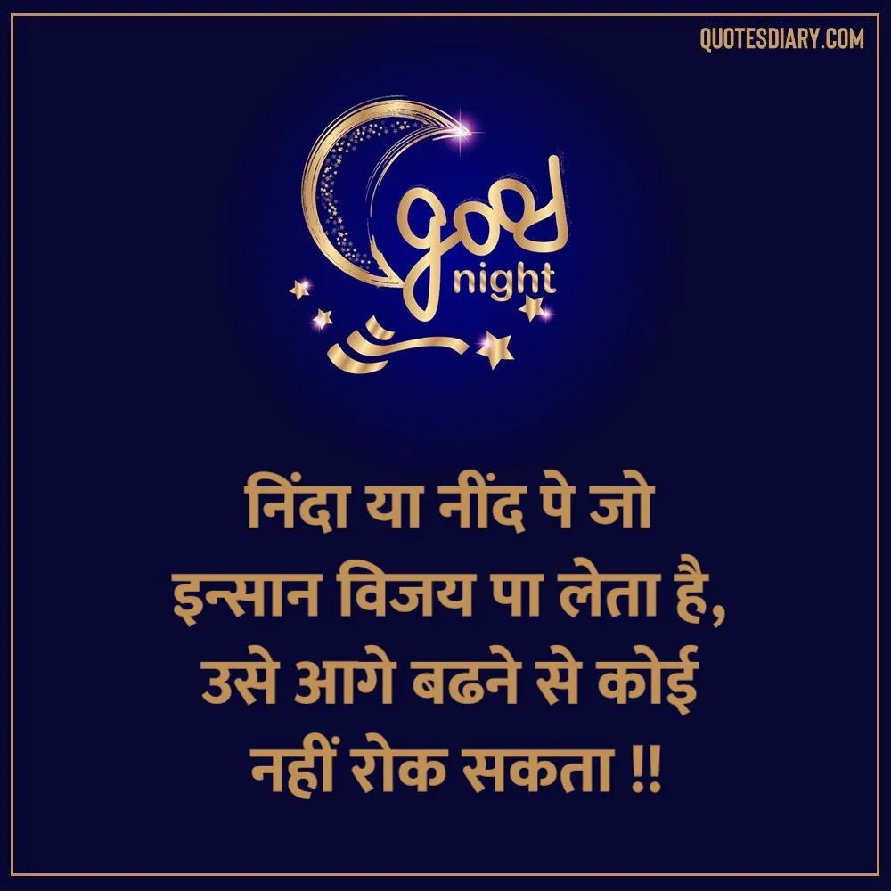 Good Night Shayari