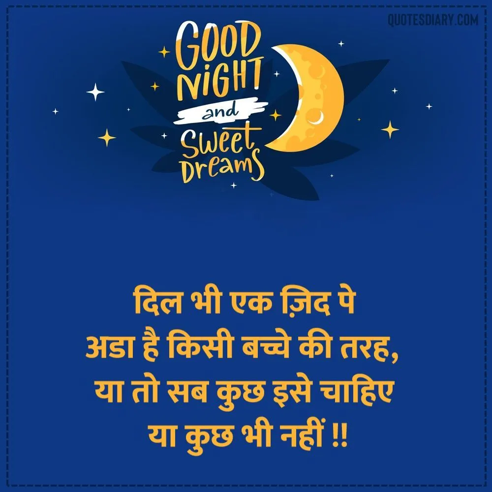 Good Night Shayari