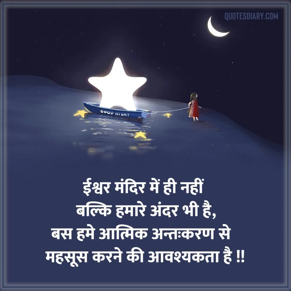Good Night Shayari