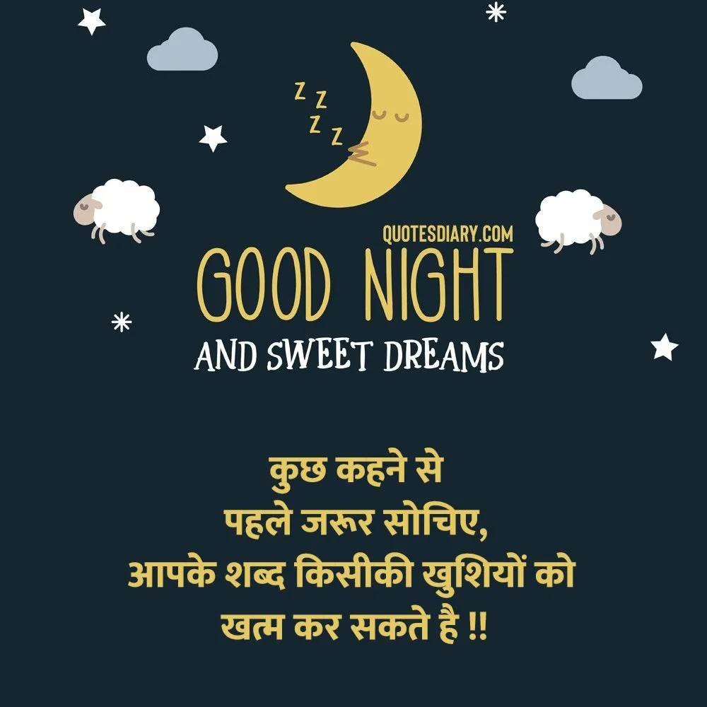 Good Night Shayari