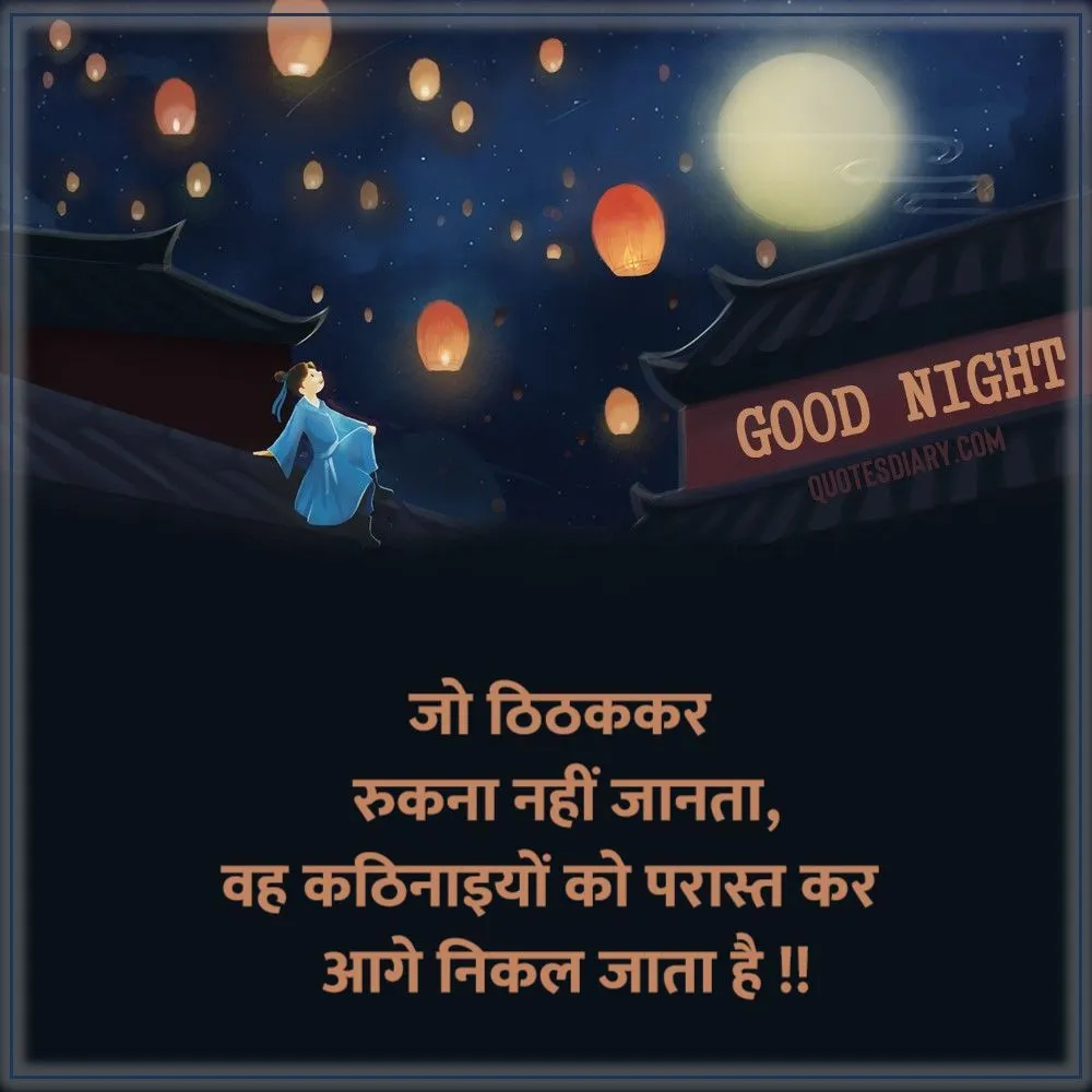Good Night Shayari