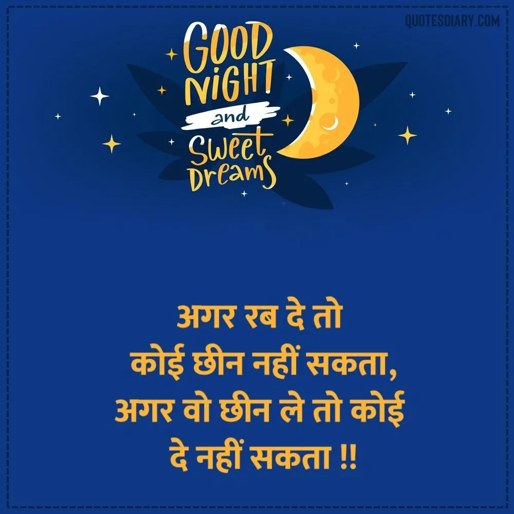 Good Night Shayari