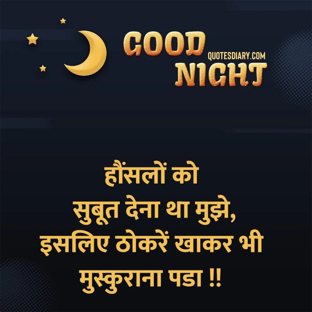 Good Night Shayari