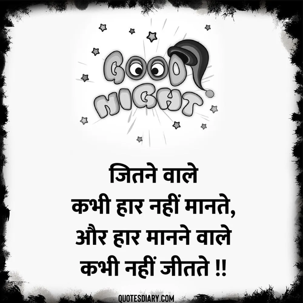 Good Night Shayari