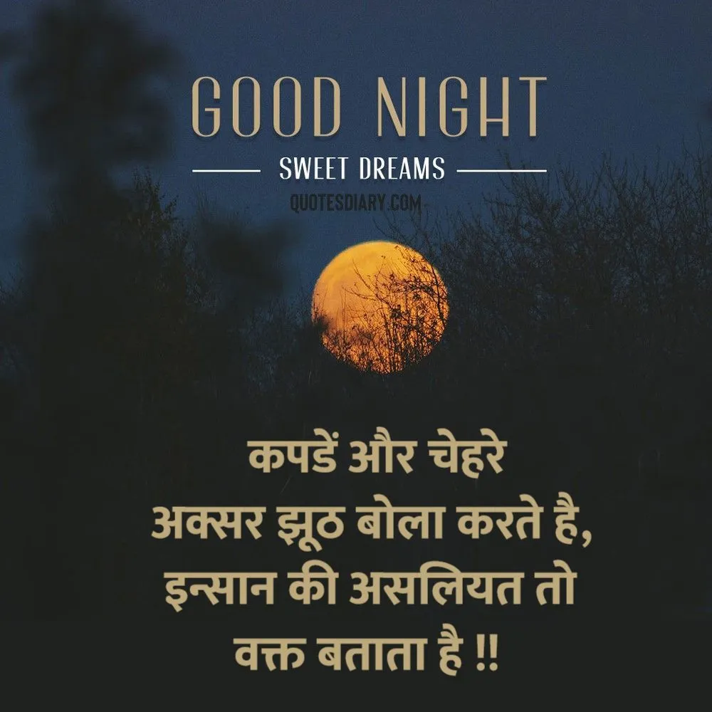 Good Night Shayari