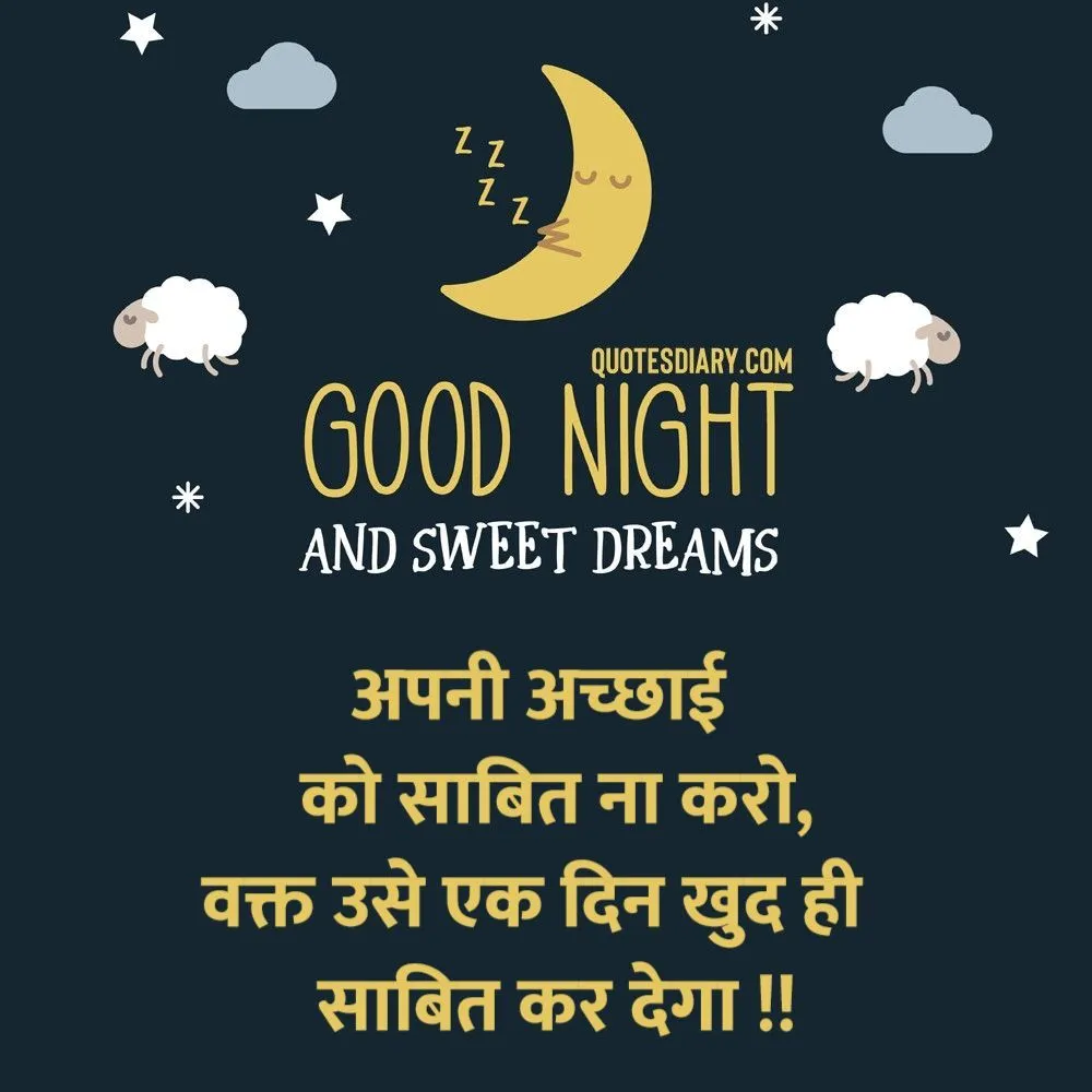 Good Night Shayari