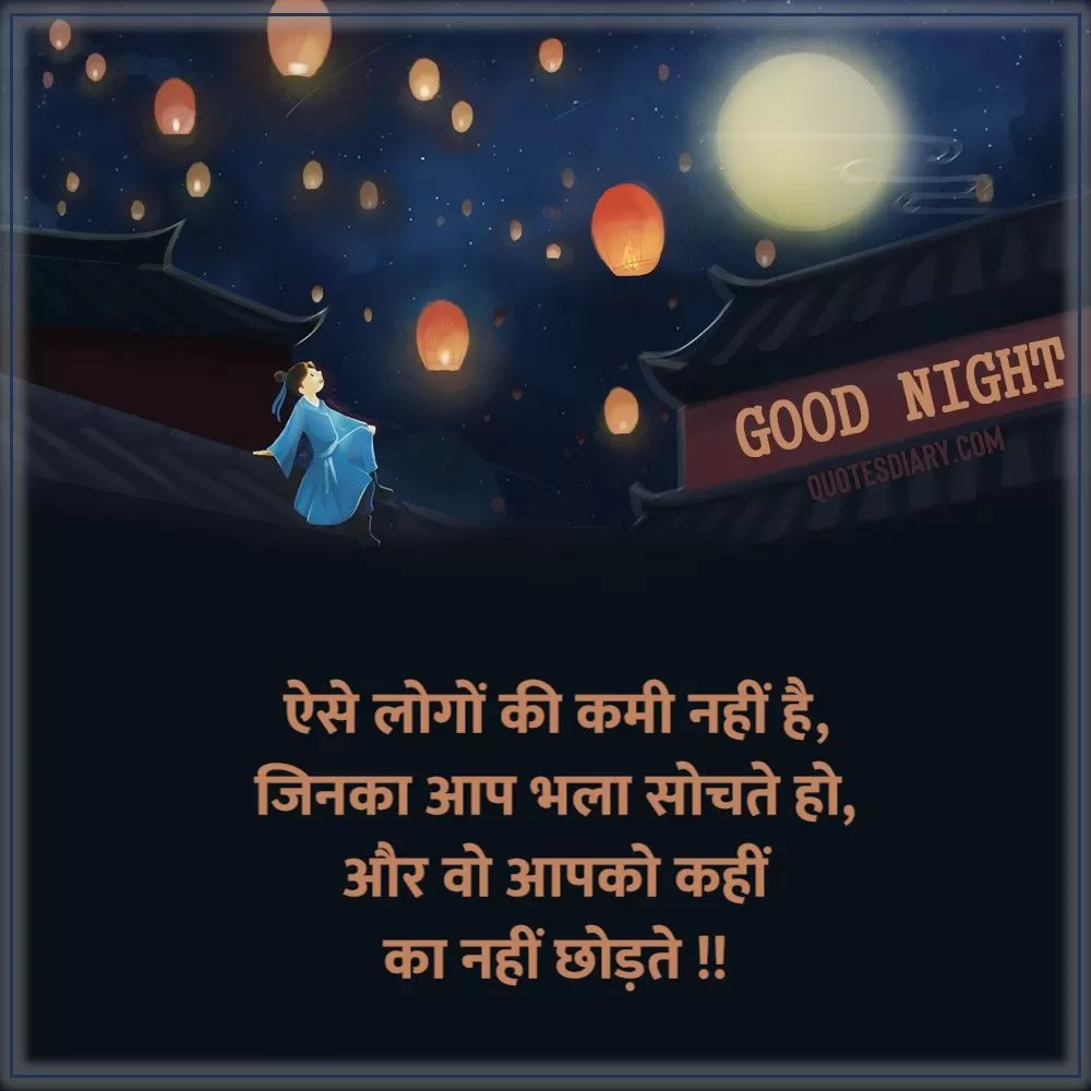 Good Night Shayari