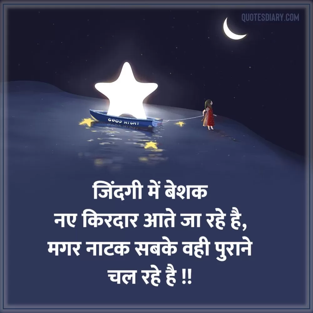 Good Night Shayari