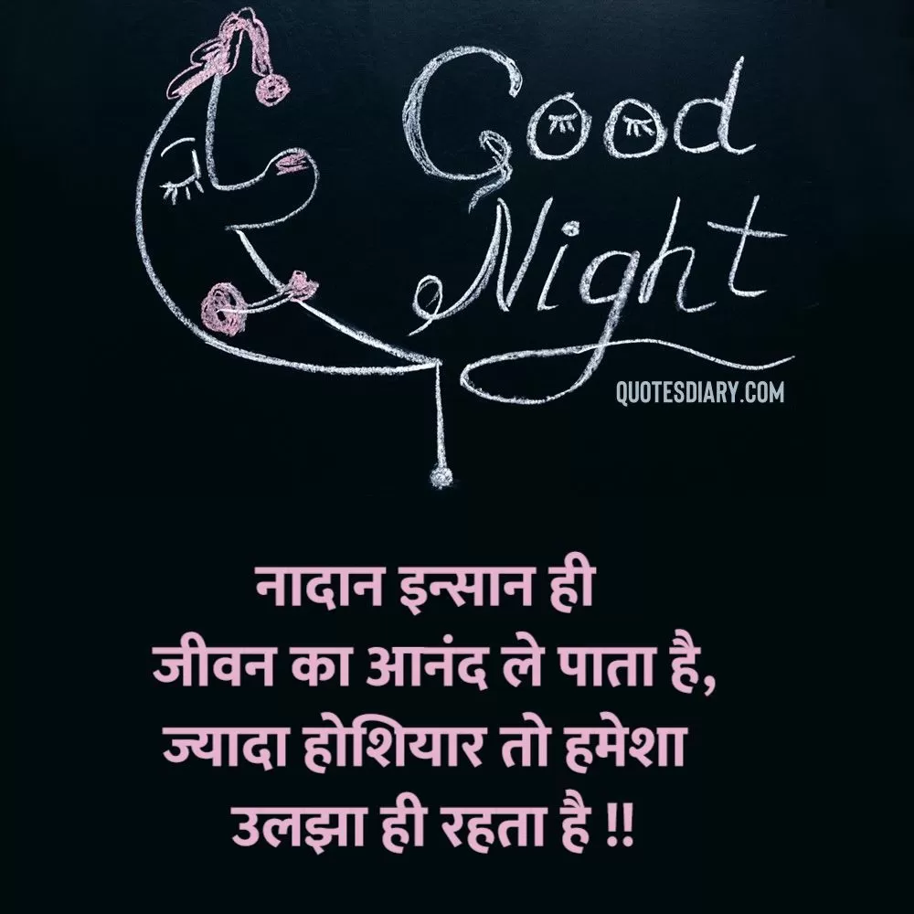 Good Night Shayari