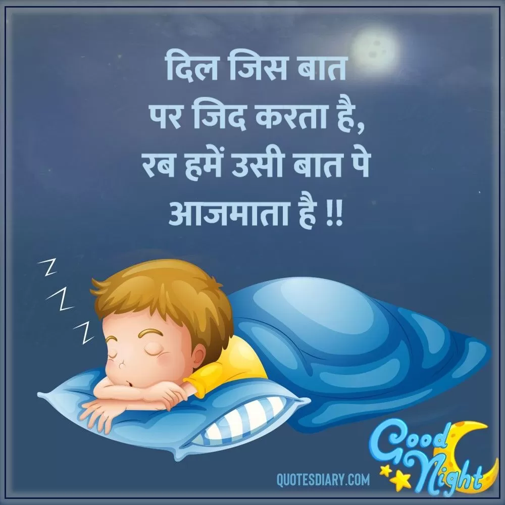 Good Night Shayari