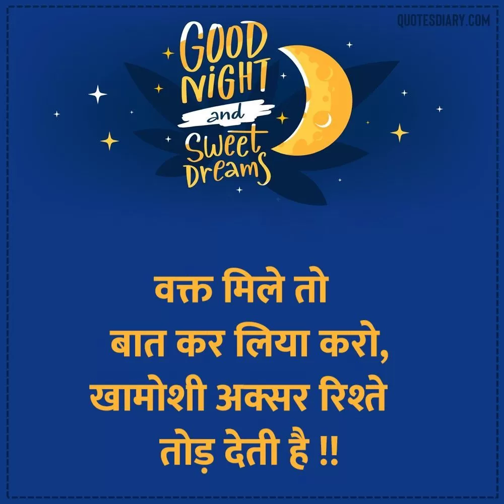 Good Night Shayari