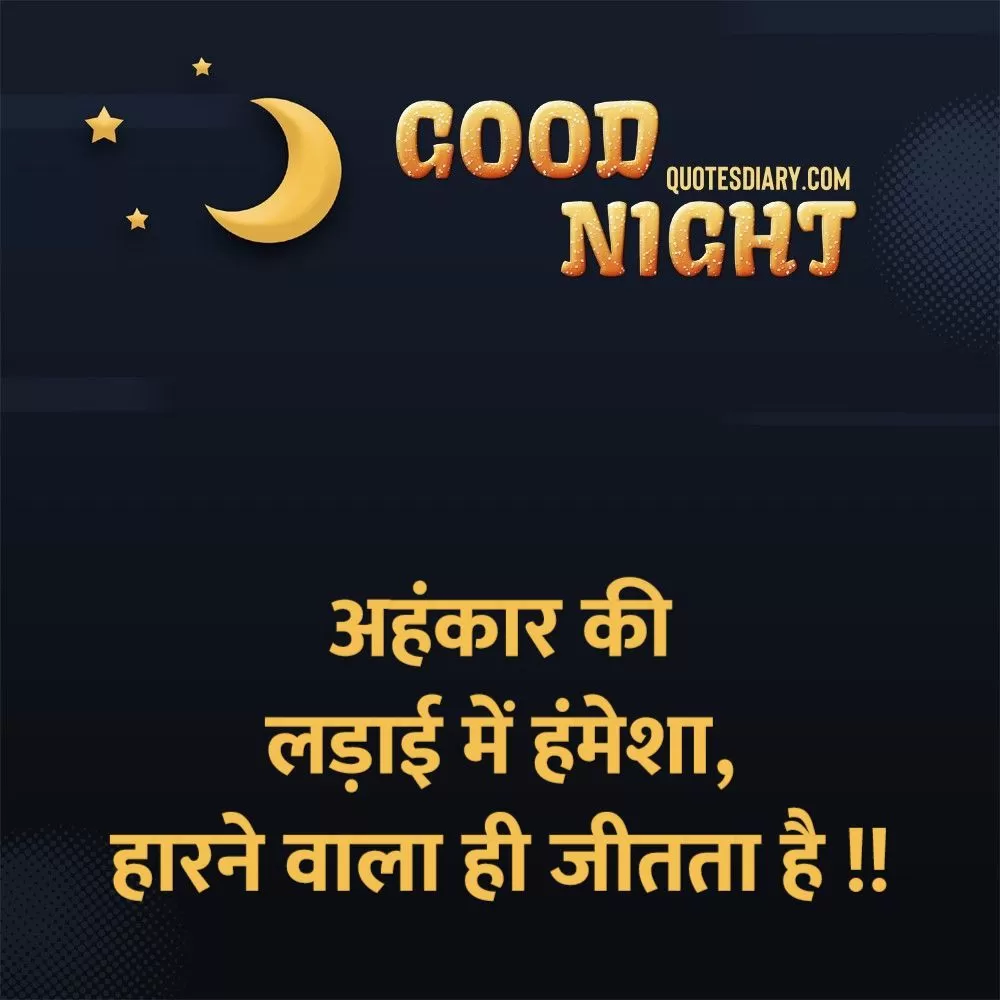 Good Night Shayari