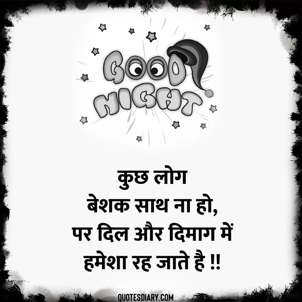 Good Night Shayari