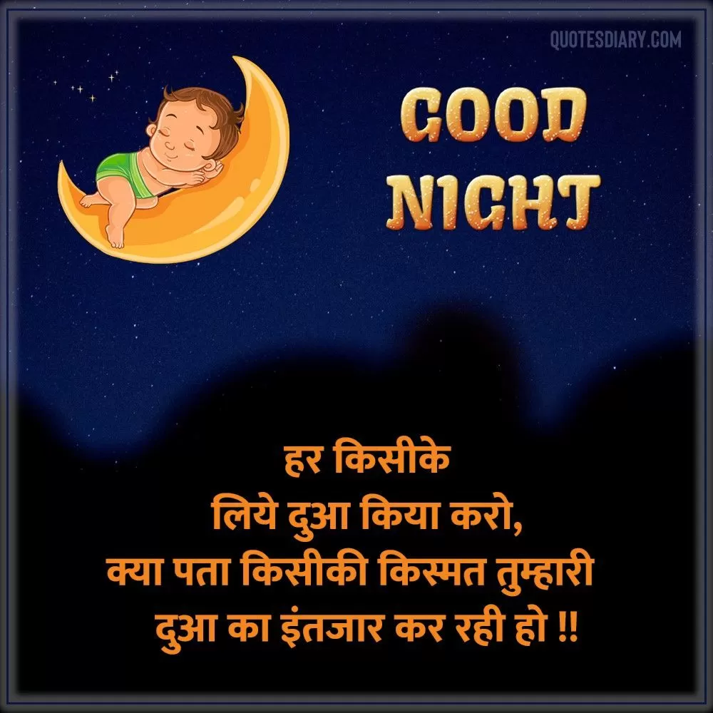 Good Night Shayari