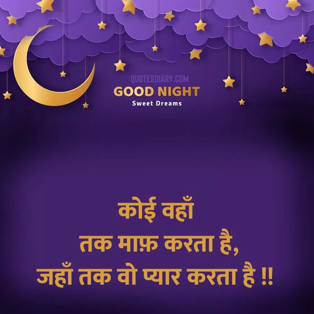 कोई वहाँ | शुभ रात्रि शायरी | Good Night Shayari