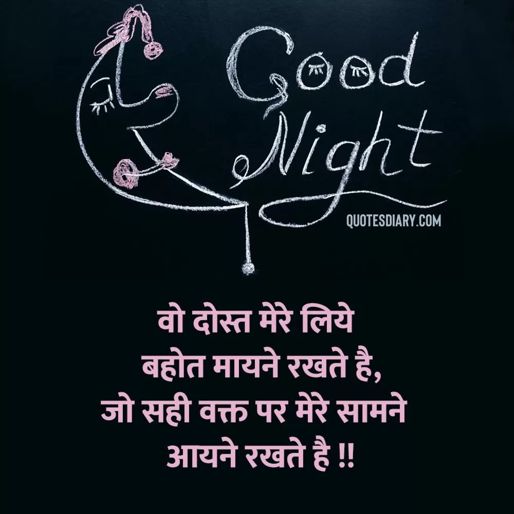 Good Night Shayari
