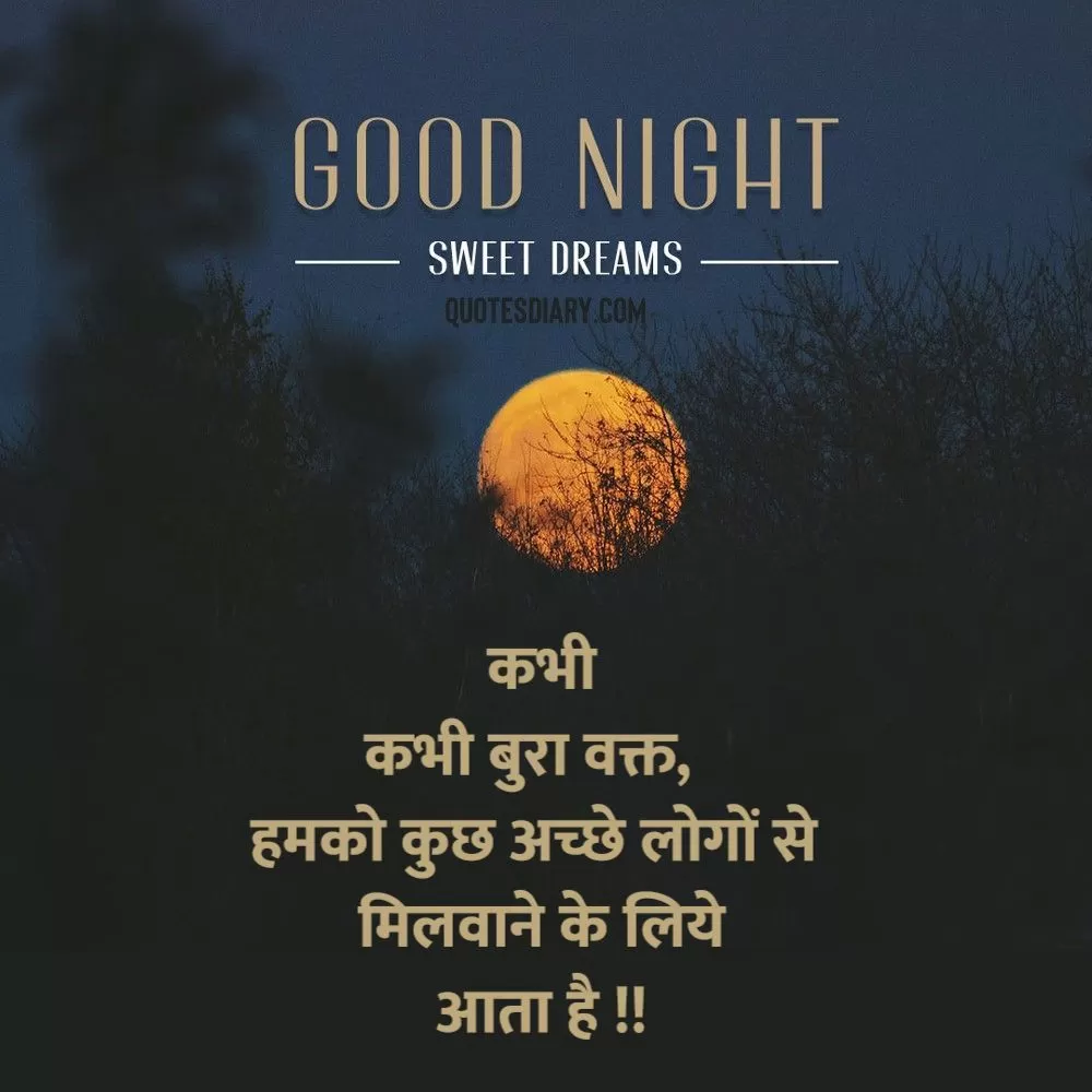 Good Night Shayari