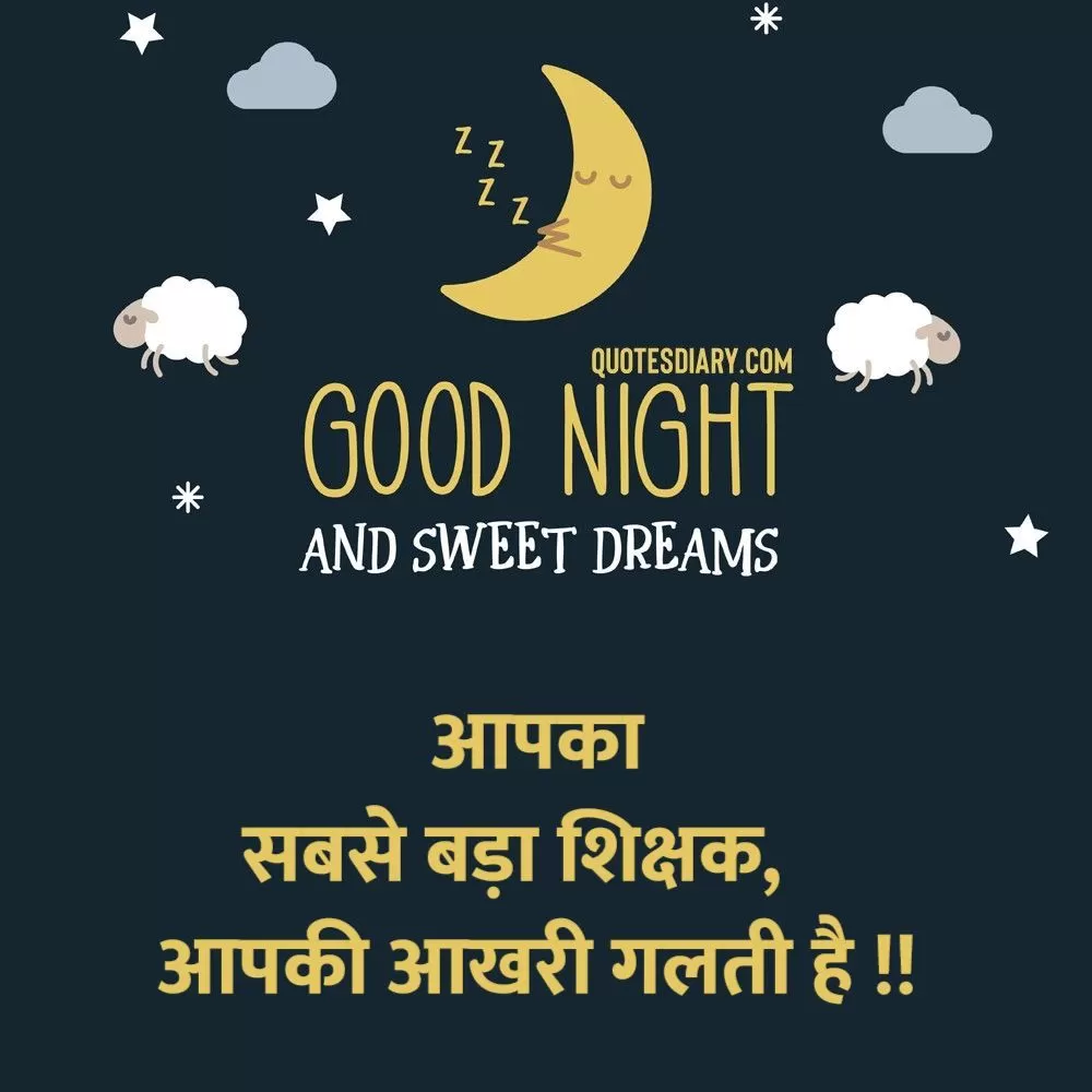Good Night Shayari
