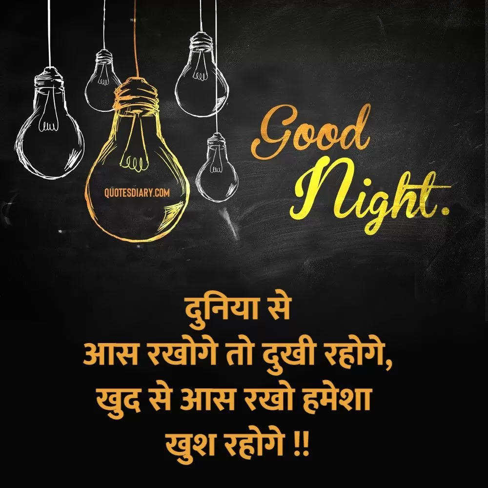 Good Night Shayari