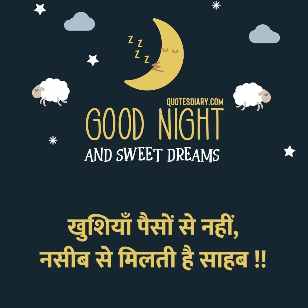 Good Night Shayari