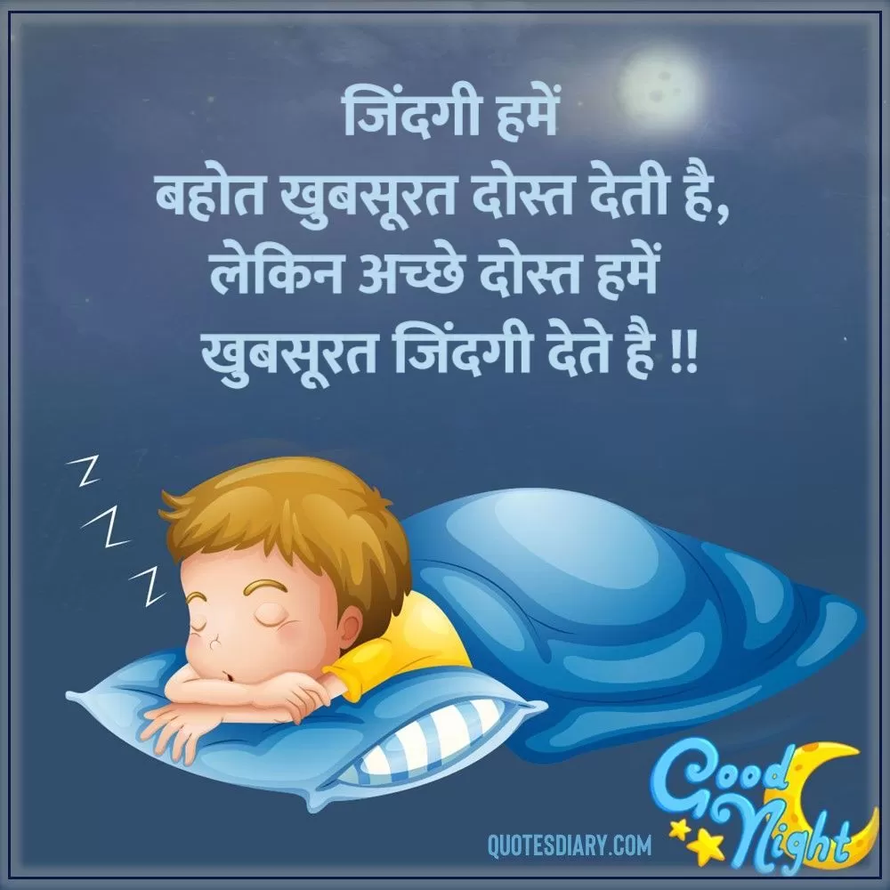 Good Night Shayari