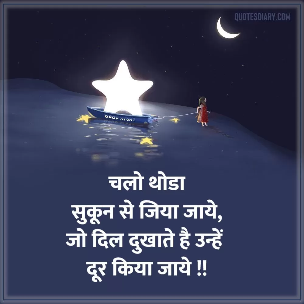Good Night Shayari