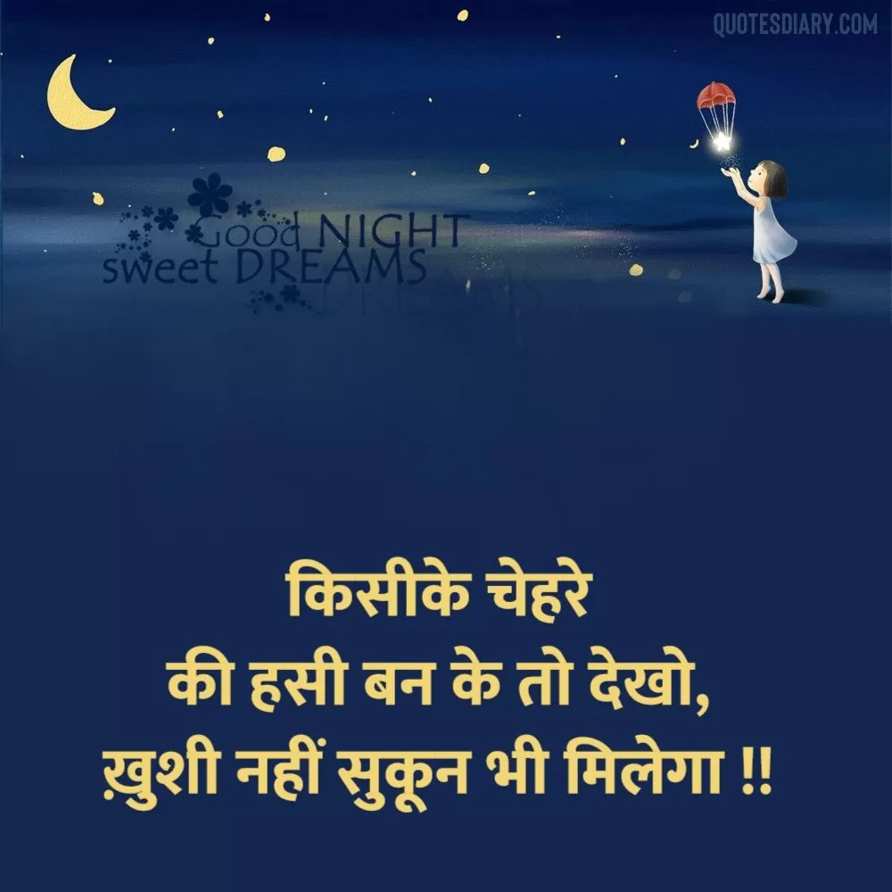 Good Night Shayari
